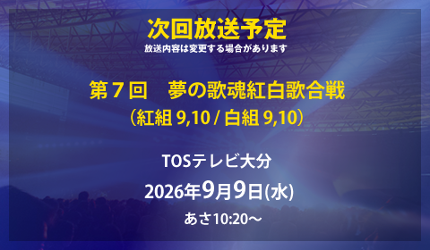 次回放送日